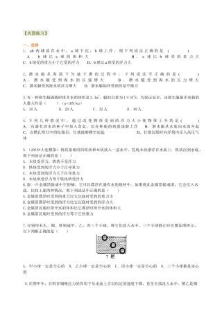 初二物理下册-《浮力》全章复习与巩固（基础）巩固练习.docx