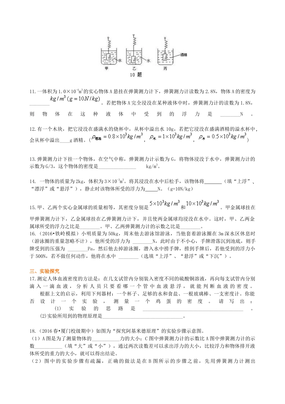 初二物理下册-《浮力》全章复习与巩固(提高)巩固练习.docx_第3页