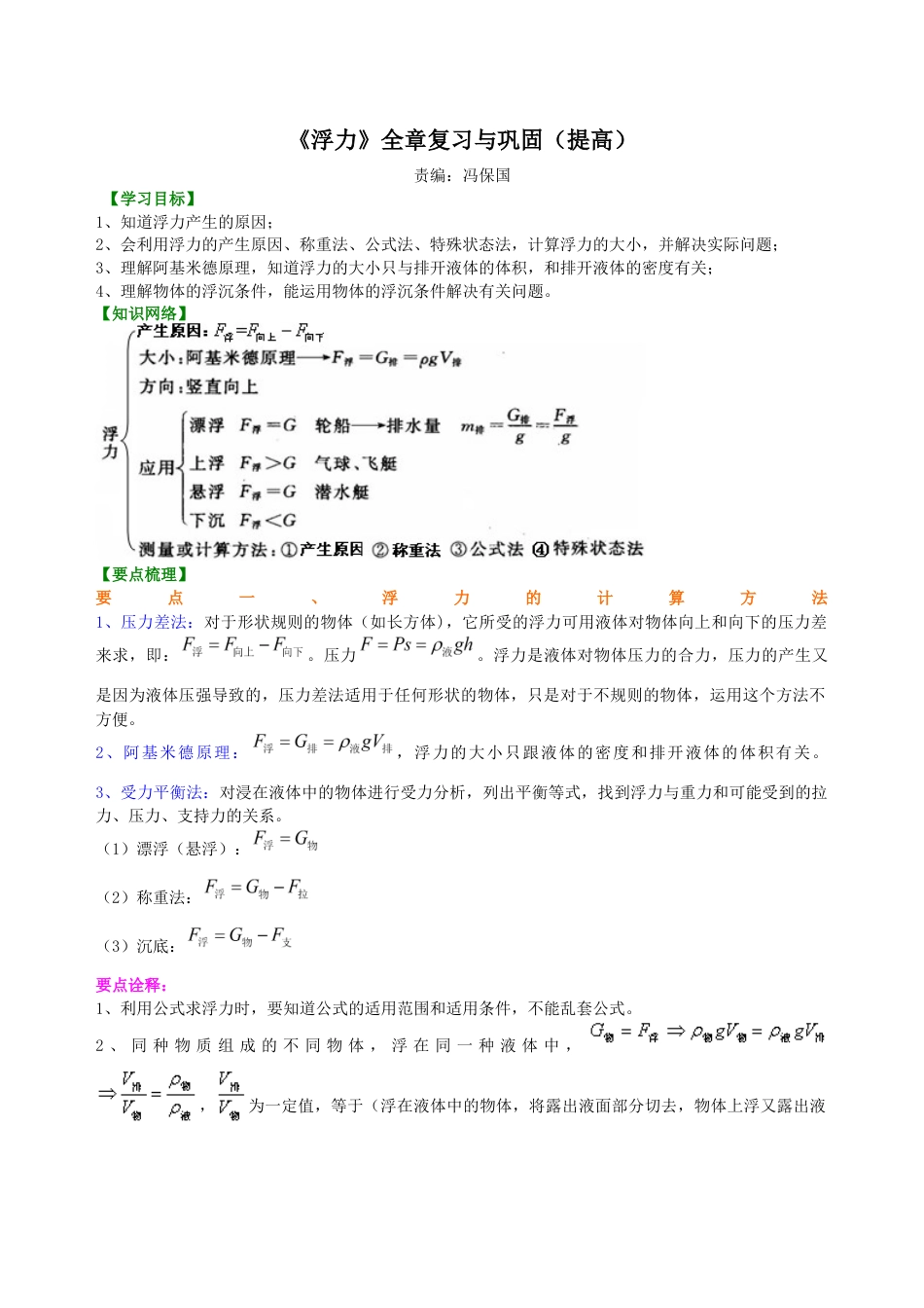 初二物理下册-《浮力》全章复习与巩固(提高)知识讲解.docx_第1页