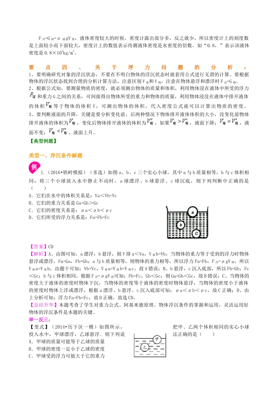 初二物理下册-《浮力》全章复习与巩固(提高)知识讲解.docx_第3页