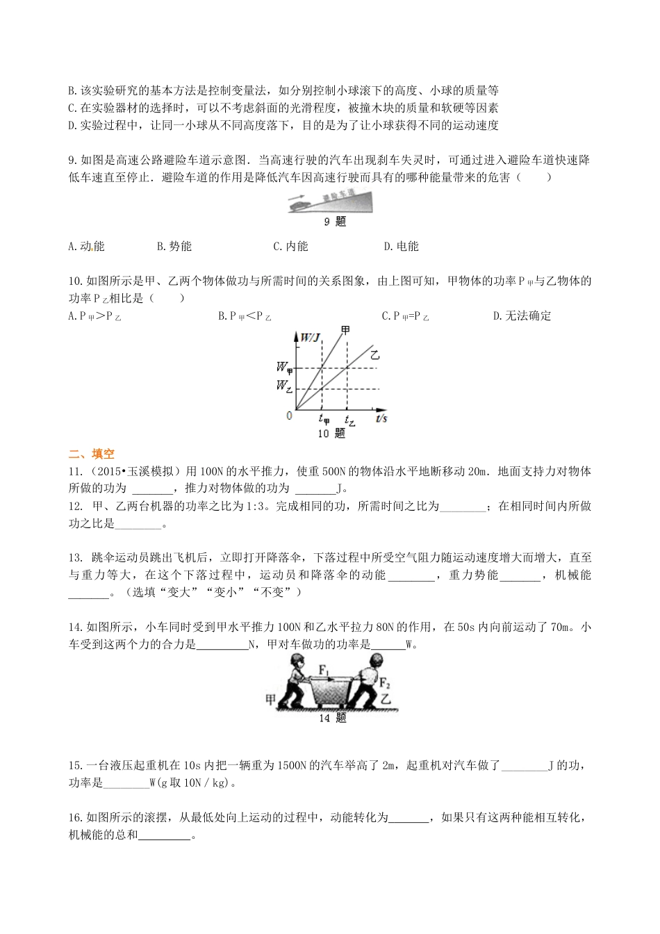 初二物理下册-《功和机械能》全章复习与巩固(基础)巩固练习.docx_第2页