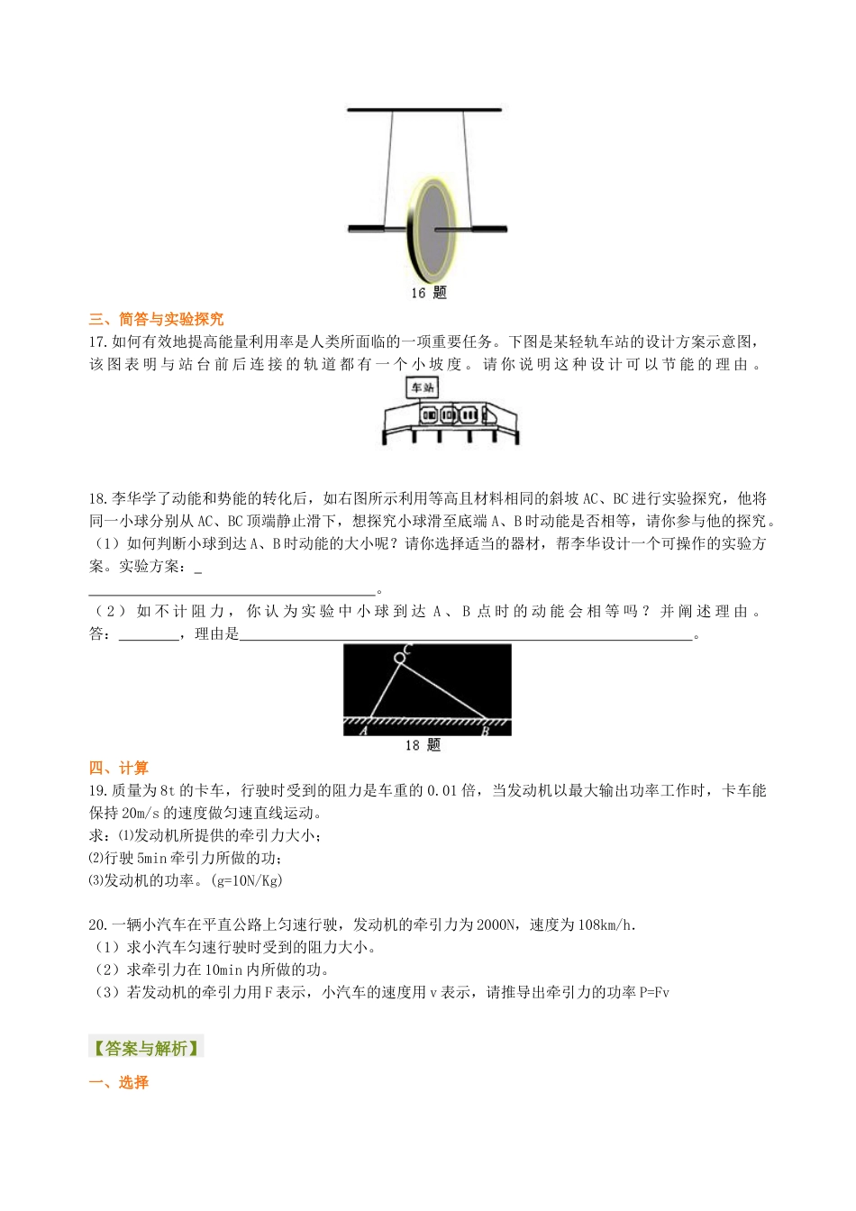 初二物理下册-《功和机械能》全章复习与巩固(基础)巩固练习.docx_第3页