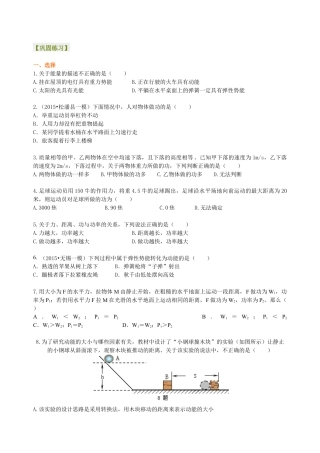 初二物理下册-《功和机械能》全章复习与巩固（基础）巩固练习.docx