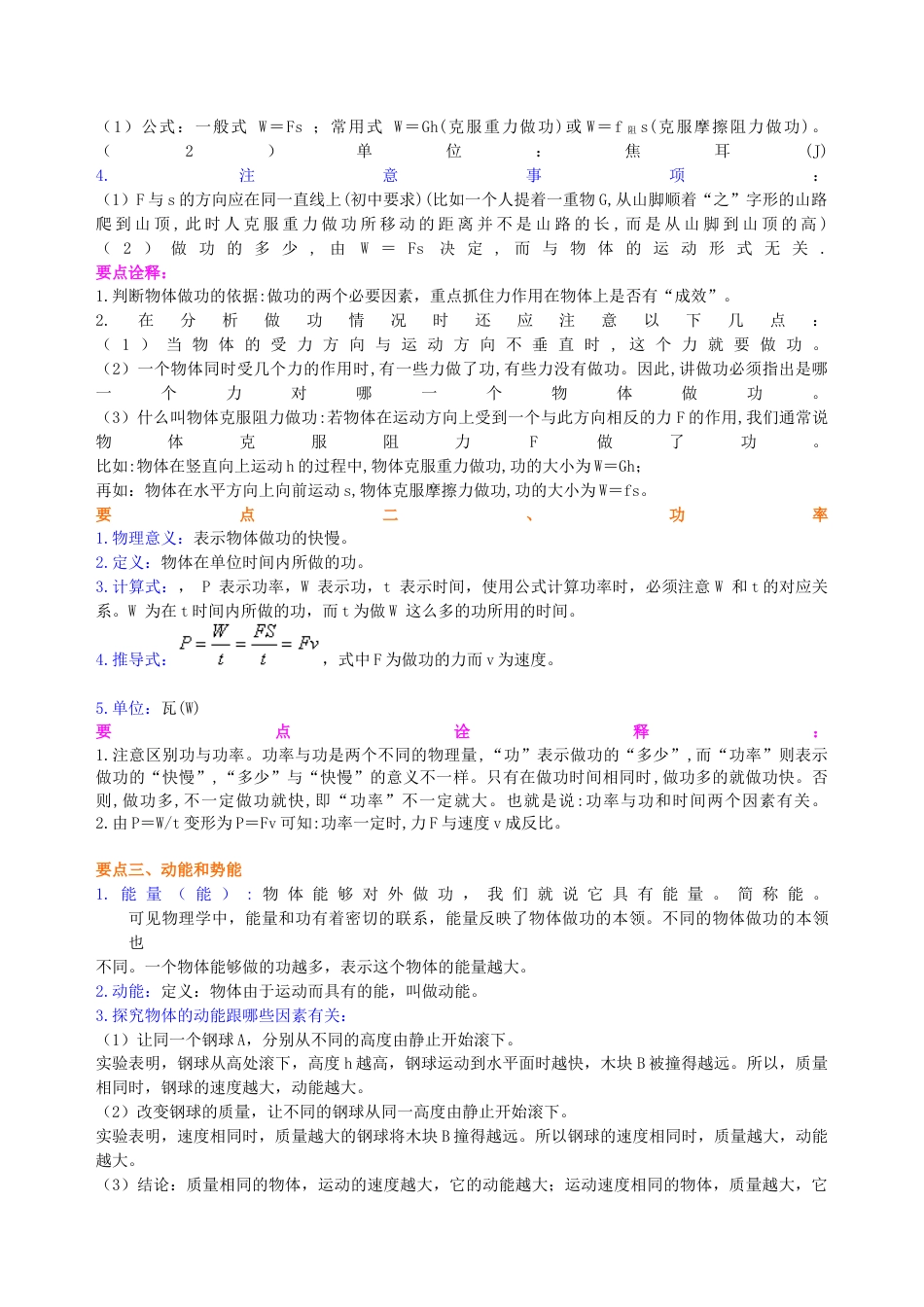 初二物理下册-《功和机械能》全章复习与巩固(基础)知识讲解.docx_第2页