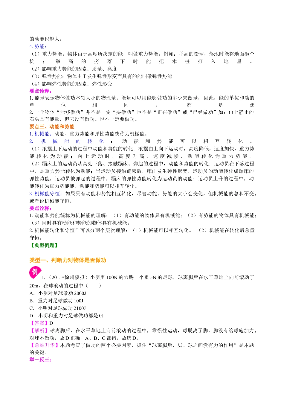 初二物理下册-《功和机械能》全章复习与巩固(基础)知识讲解.docx_第3页