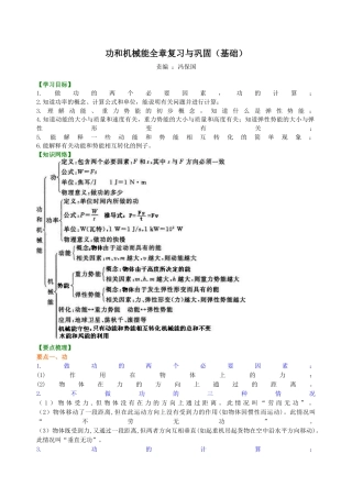 初二物理下册-《功和机械能》全章复习与巩固（基础）知识讲解.docx