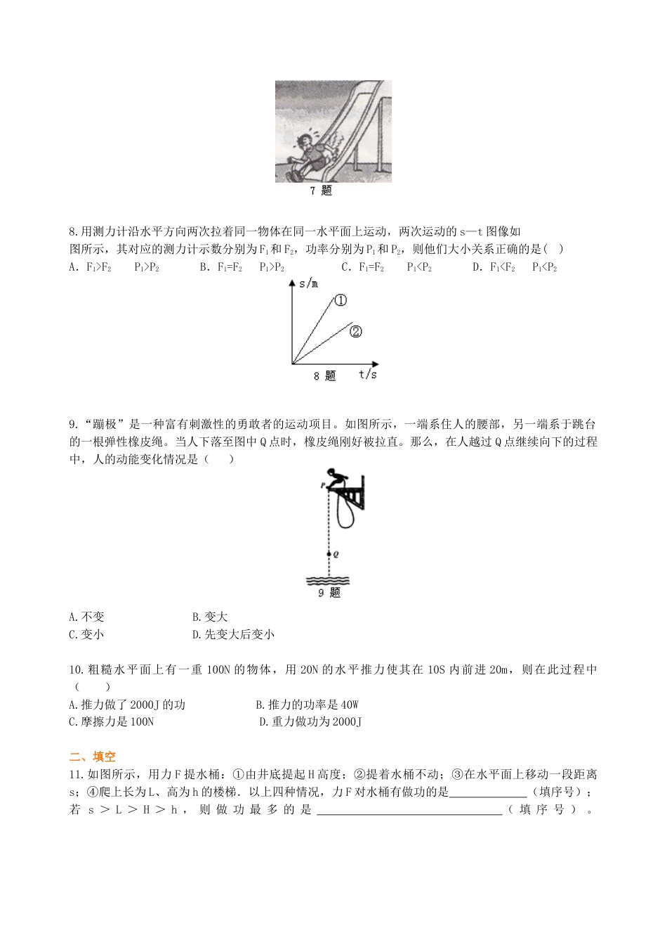 初二物理下册-《功和机械能》全章复习与巩固(提高)巩固练习.docx_第2页