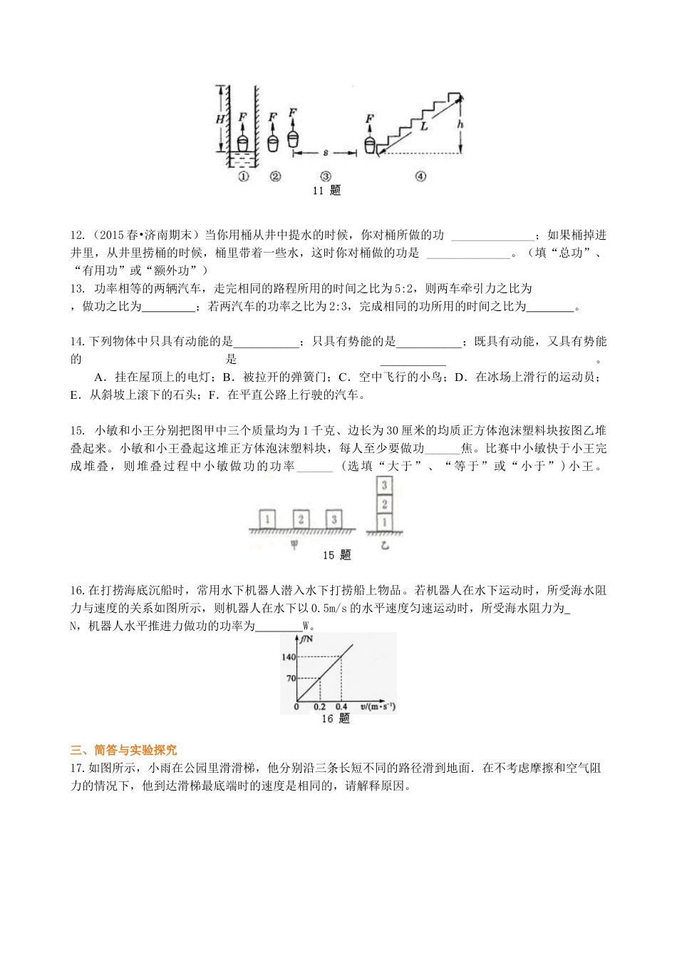 初二物理下册-《功和机械能》全章复习与巩固(提高)巩固练习.docx_第3页