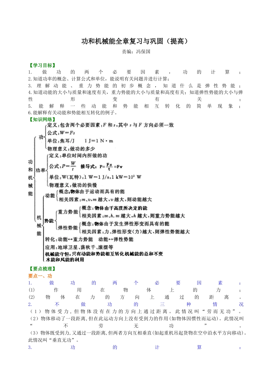 初二物理下册-《功和机械能》全章复习与巩固(提高)知识讲解.docx_第1页