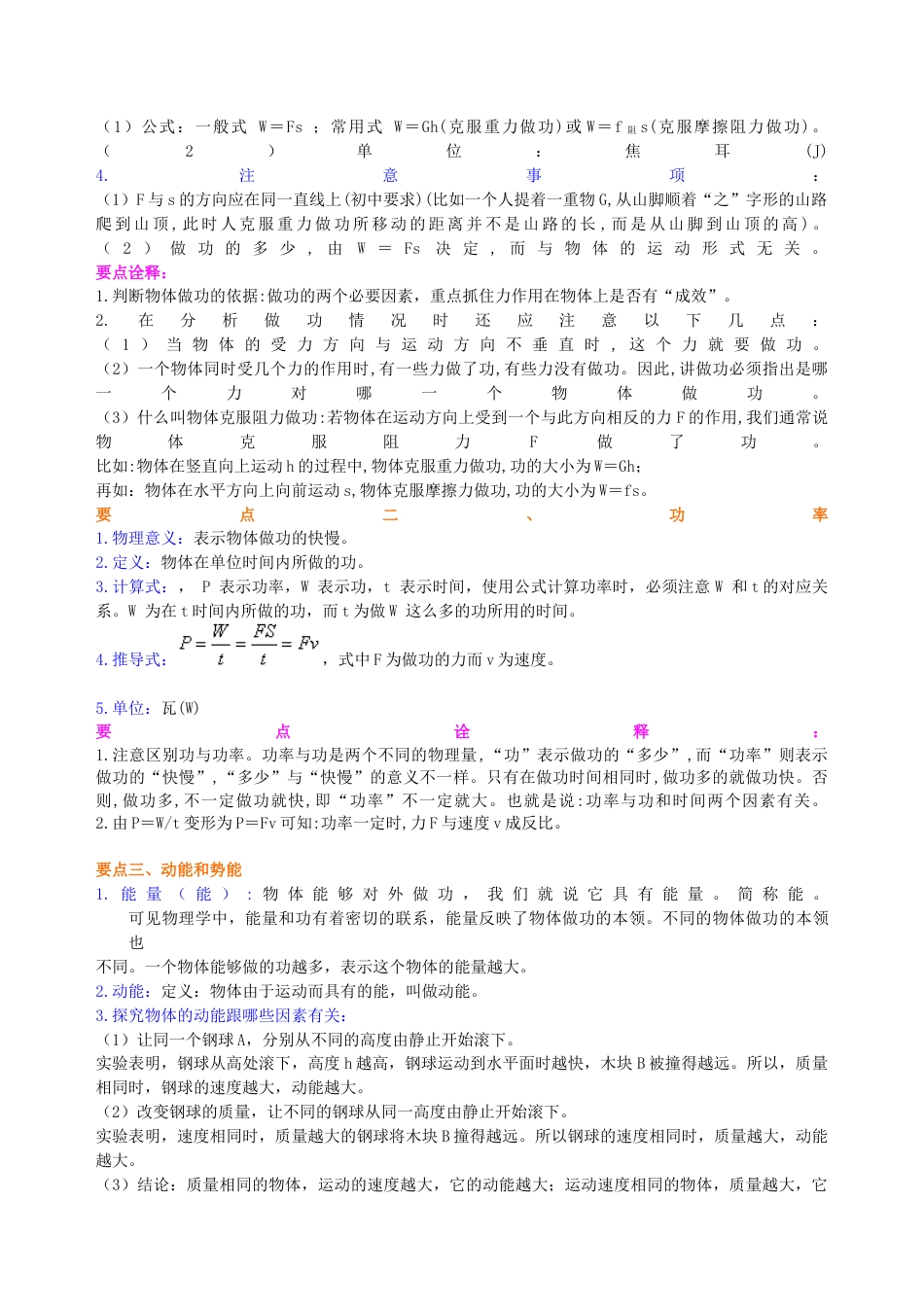 初二物理下册-《功和机械能》全章复习与巩固(提高)知识讲解.docx_第2页