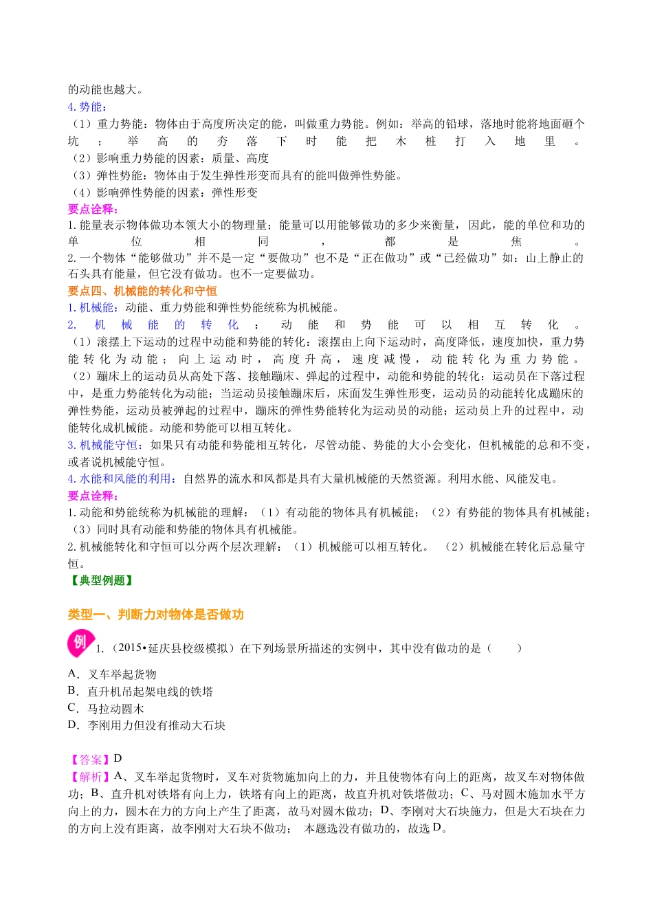 初二物理下册-《功和机械能》全章复习与巩固(提高)知识讲解.docx_第3页