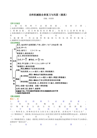 初二物理下册-《功和机械能》全章复习与巩固（提高）知识讲解.docx