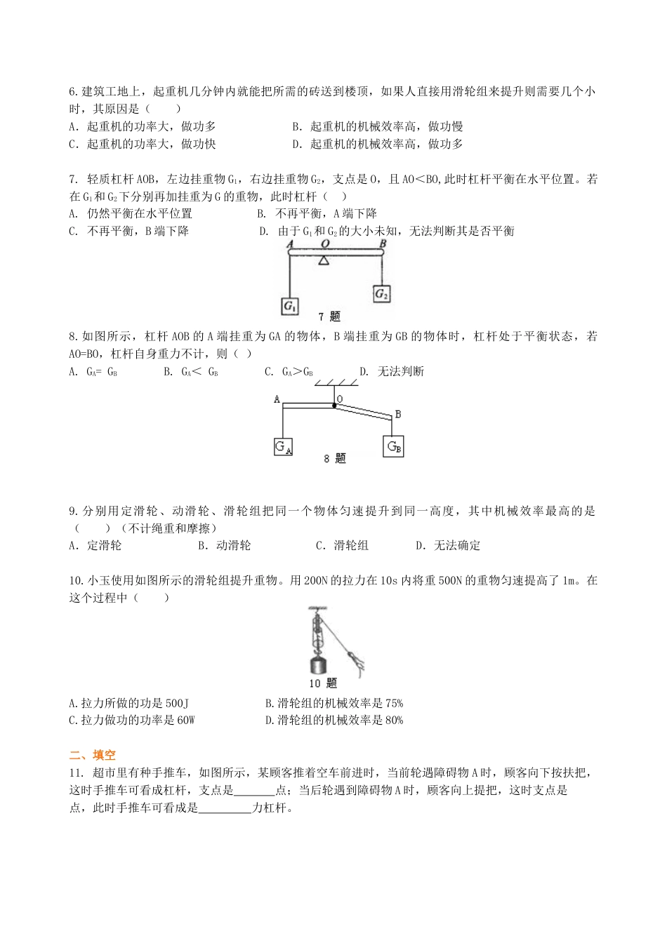 初二物理下册-《简单机械》全章复习与巩固(基础) 巩固练习.docx_第2页