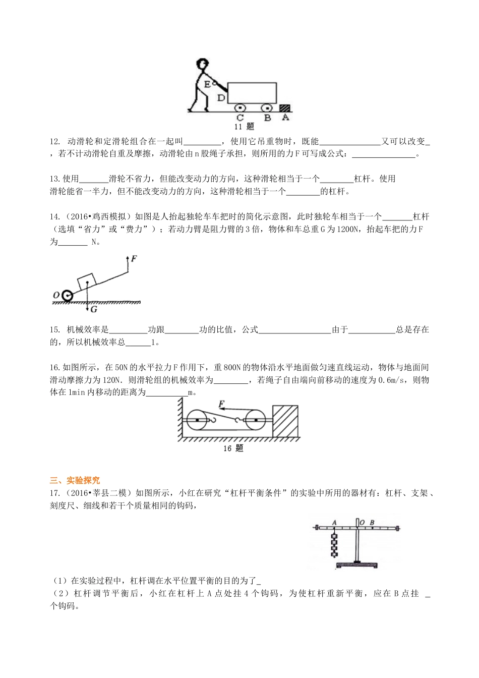 初二物理下册-《简单机械》全章复习与巩固(基础) 巩固练习.docx_第3页