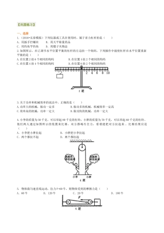 初二物理下册-《简单机械》全章复习与巩固(基础) 巩固练习.docx