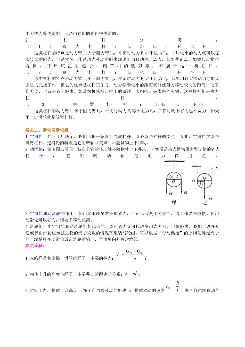 初二物理下册-《简单机械》全章复习与巩固(基础)知识讲解.docx_第2页