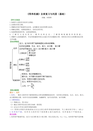 初二物理下册-《简单机械》全章复习与巩固(基础)知识讲解.docx