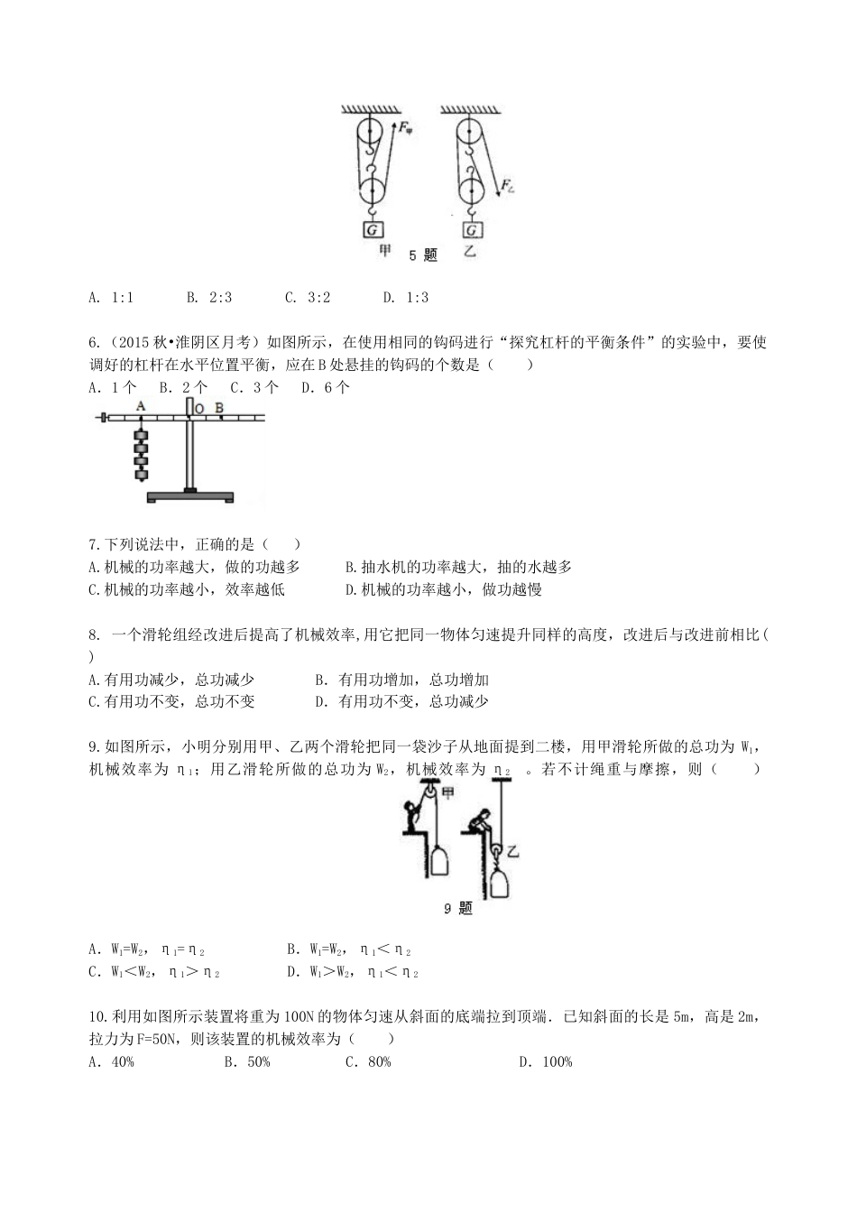 初二物理下册-《简单机械》全章复习与巩固(提高)巩固练习.docx_第2页
