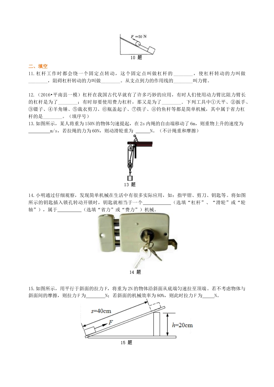 初二物理下册-《简单机械》全章复习与巩固(提高)巩固练习.docx_第3页