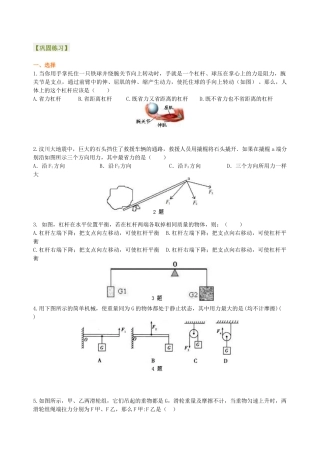 初二物理下册-《简单机械》全章复习与巩固(提高)巩固练习.docx