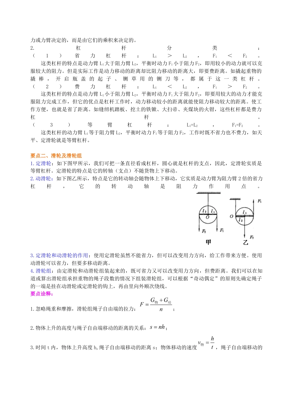 初二物理下册-《简单机械》全章复习与巩固(提高)知识讲解.docx_第2页