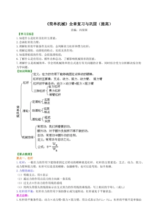 初二物理下册-《简单机械》全章复习与巩固(提高)知识讲解.docx