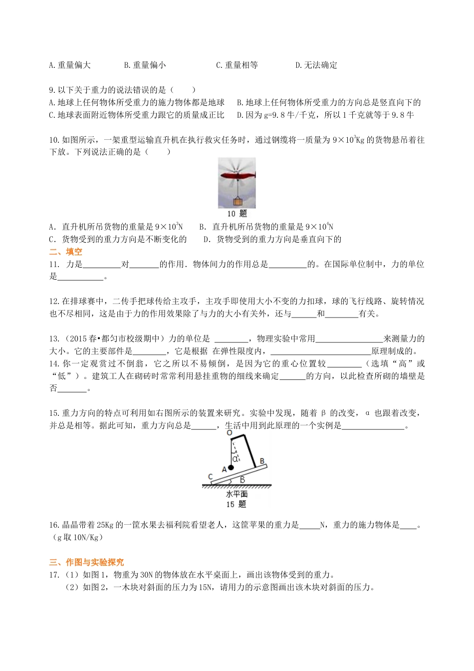 初二物理下册-《力》全章复习与巩固(基础) 巩固练习.docx_第2页