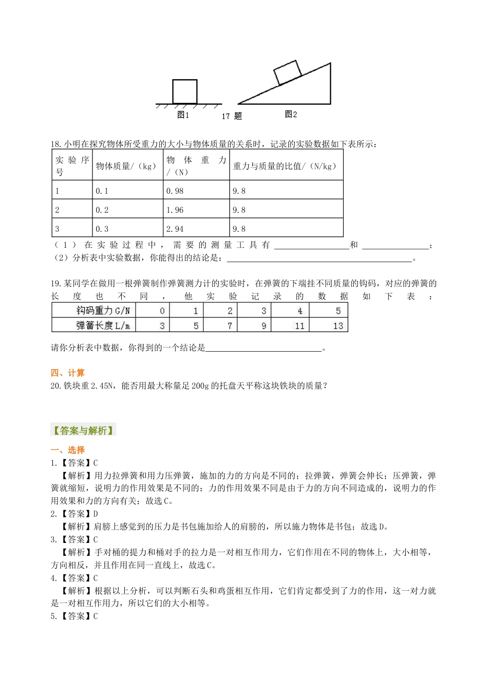 初二物理下册-《力》全章复习与巩固(基础) 巩固练习.docx_第3页