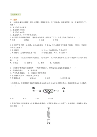 初二物理下册-《力》全章复习与巩固（基础） 巩固练习.docx