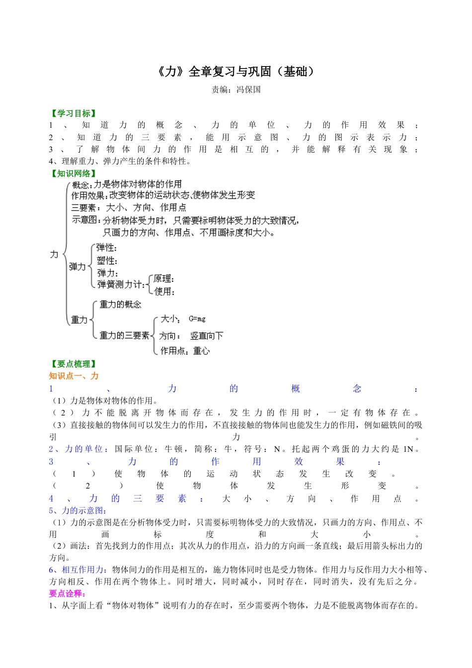 初二物理下册-《力》全章复习与巩固(基础) 知识讲解.docx_第1页