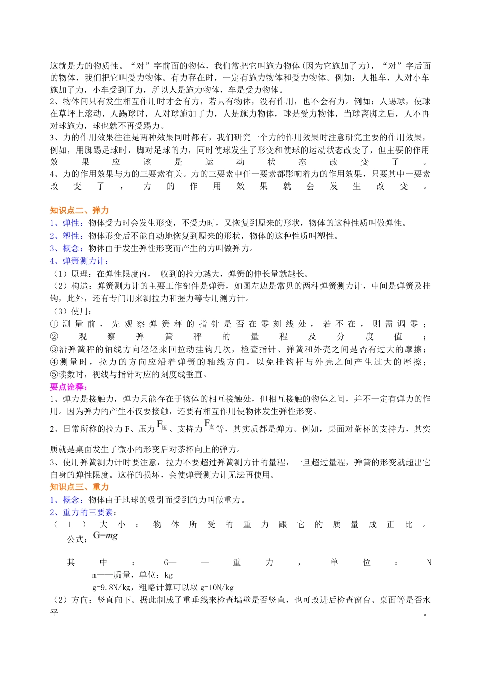 初二物理下册-《力》全章复习与巩固(基础) 知识讲解.docx_第2页