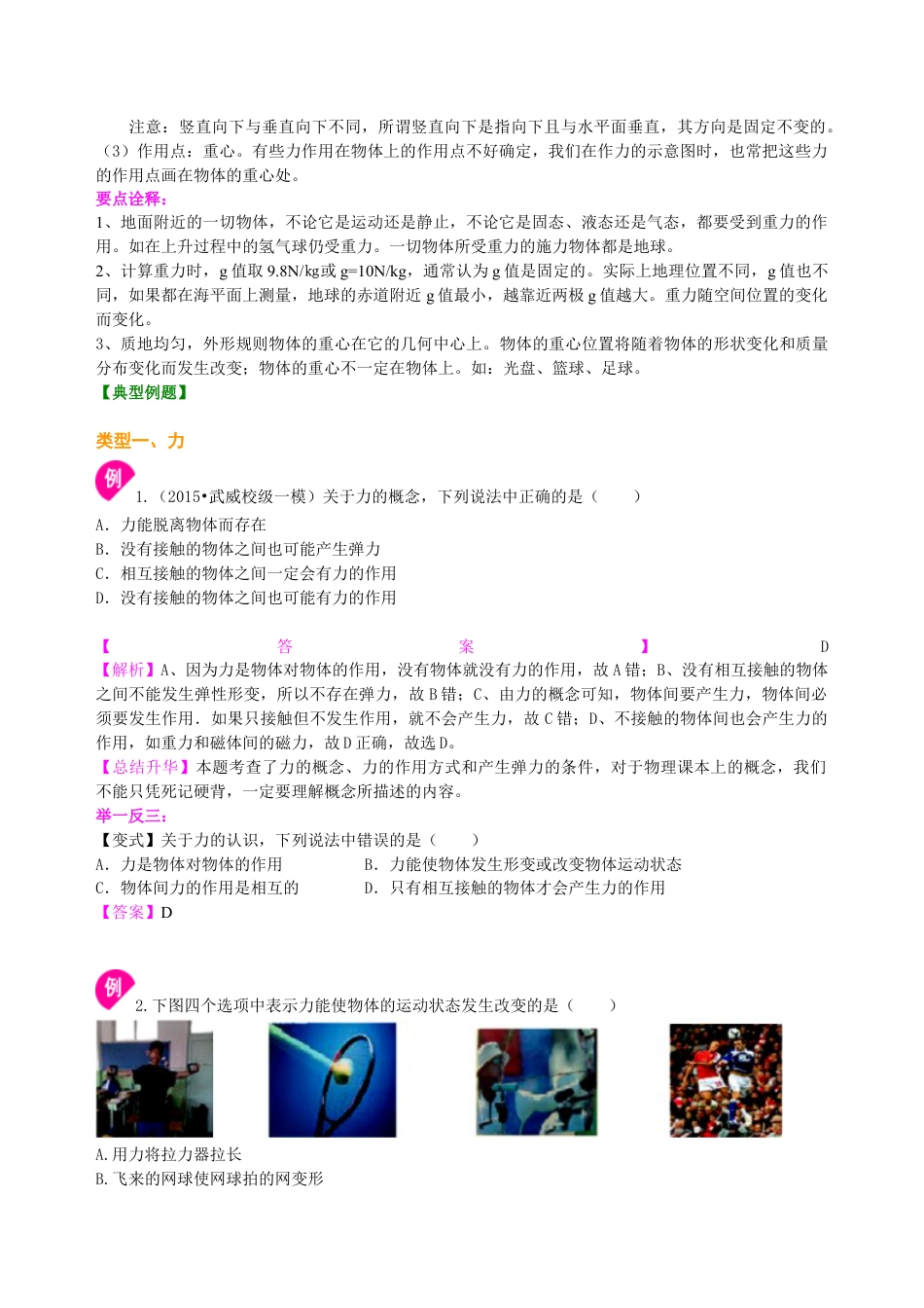 初二物理下册-《力》全章复习与巩固(基础) 知识讲解.docx_第3页
