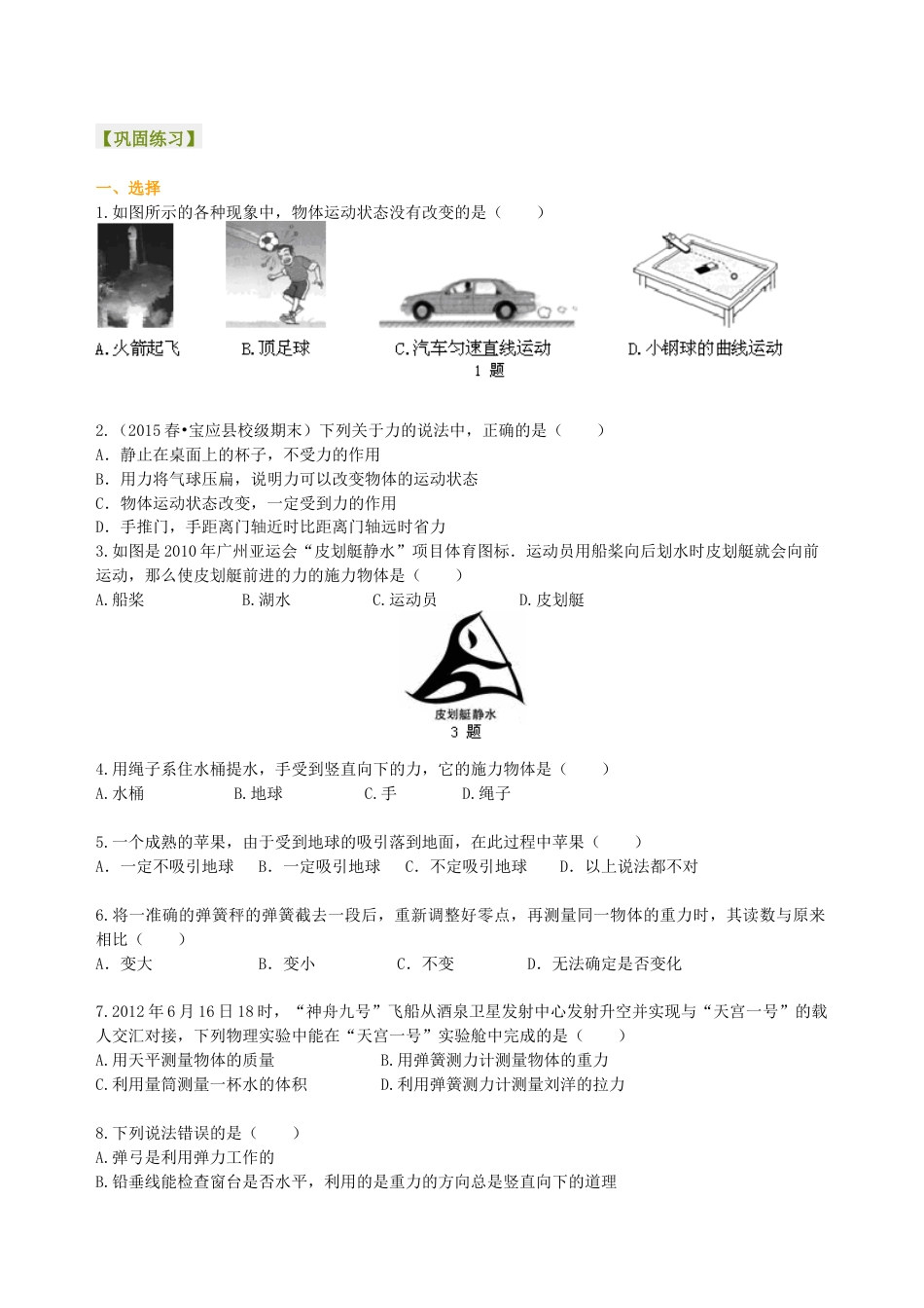 初二物理下册-《力》全章复习与巩固(提高) 巩固练习.docx_第1页
