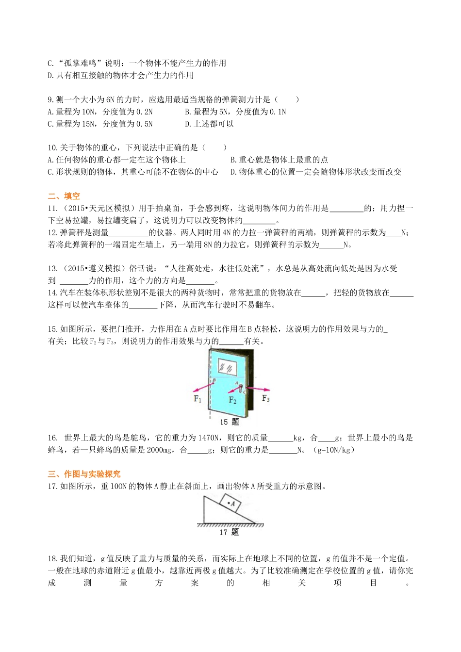 初二物理下册-《力》全章复习与巩固(提高) 巩固练习.docx_第2页