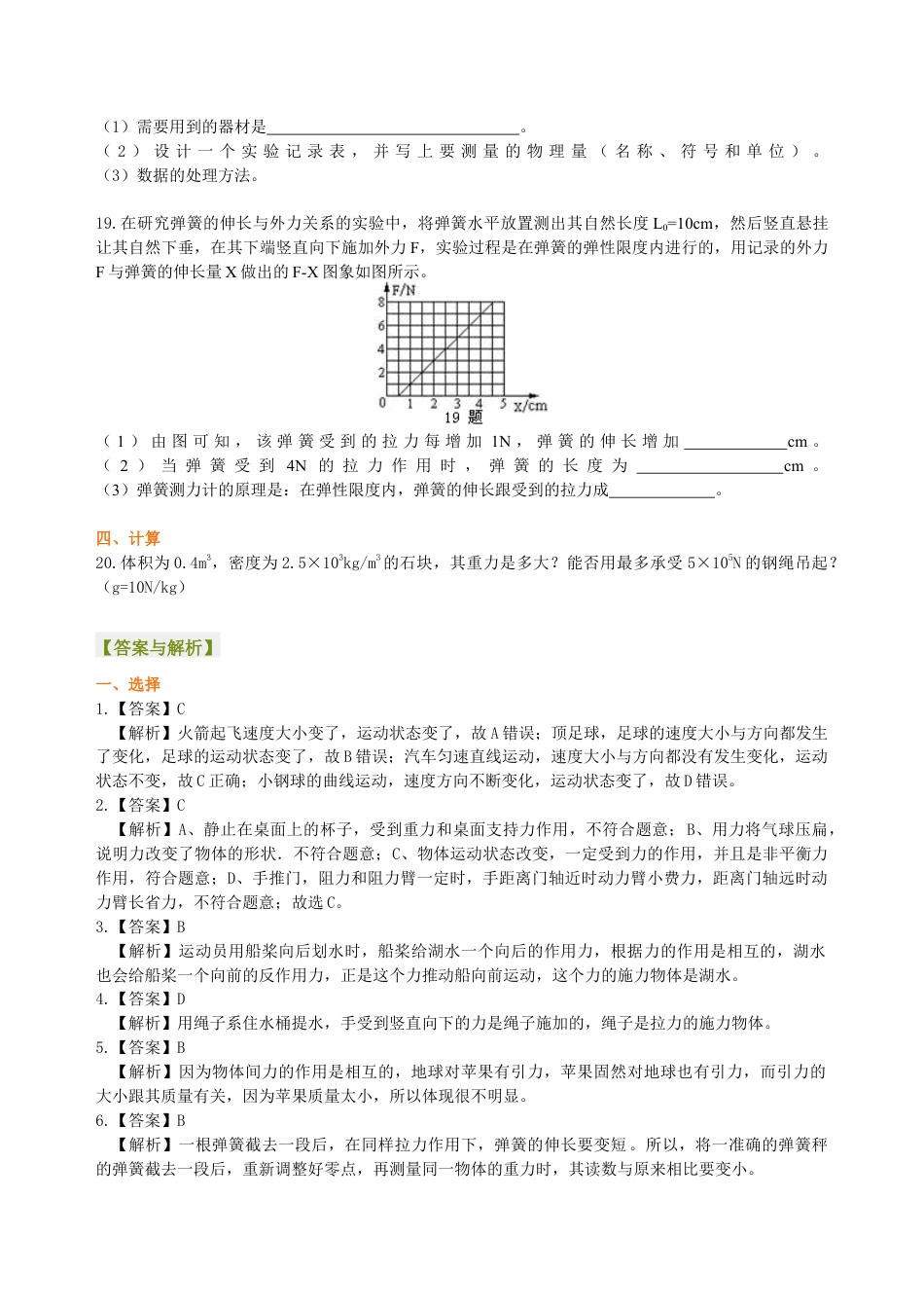 初二物理下册-《力》全章复习与巩固(提高) 巩固练习.docx_第3页