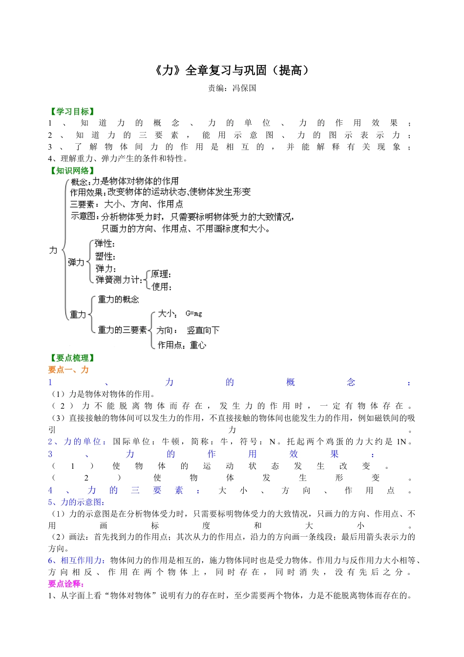 初二物理下册-《力》全章复习与巩固(提高) 知识讲解.docx_第1页