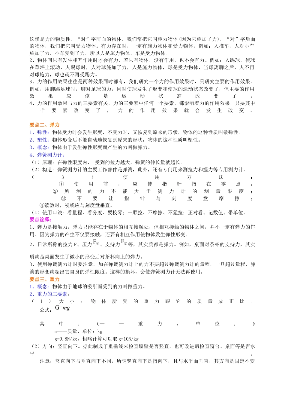 初二物理下册-《力》全章复习与巩固(提高) 知识讲解.docx_第2页