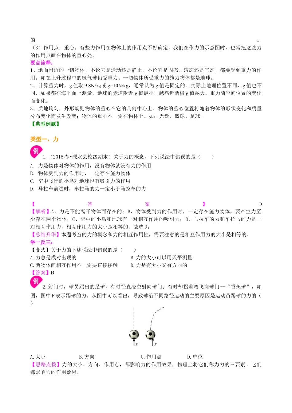 初二物理下册-《力》全章复习与巩固(提高) 知识讲解.docx_第3页
