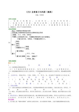 初二物理下册-《力》全章复习与巩固(提高) 知识讲解.docx
