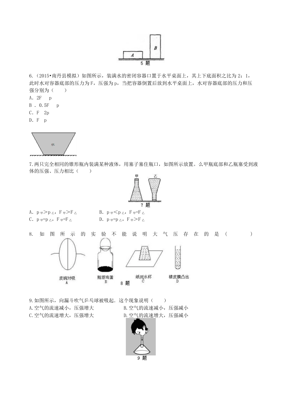 初二物理下册-《压强》全章复习与巩固(基础)巩固练习.docx_第2页