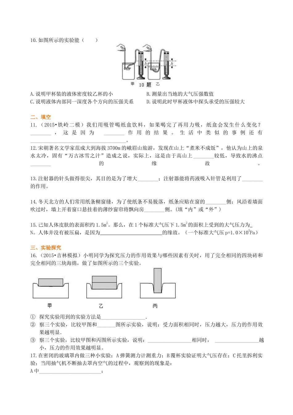 初二物理下册-《压强》全章复习与巩固(基础)巩固练习.docx_第3页