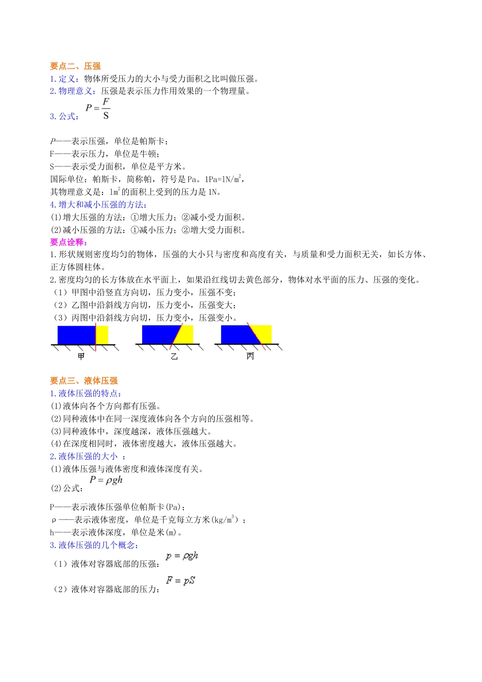 初二物理下册-《压强》全章复习与巩固(基础)知识讲解.docx_第2页