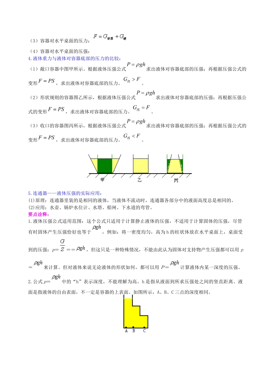 初二物理下册-《压强》全章复习与巩固(基础)知识讲解.docx_第3页