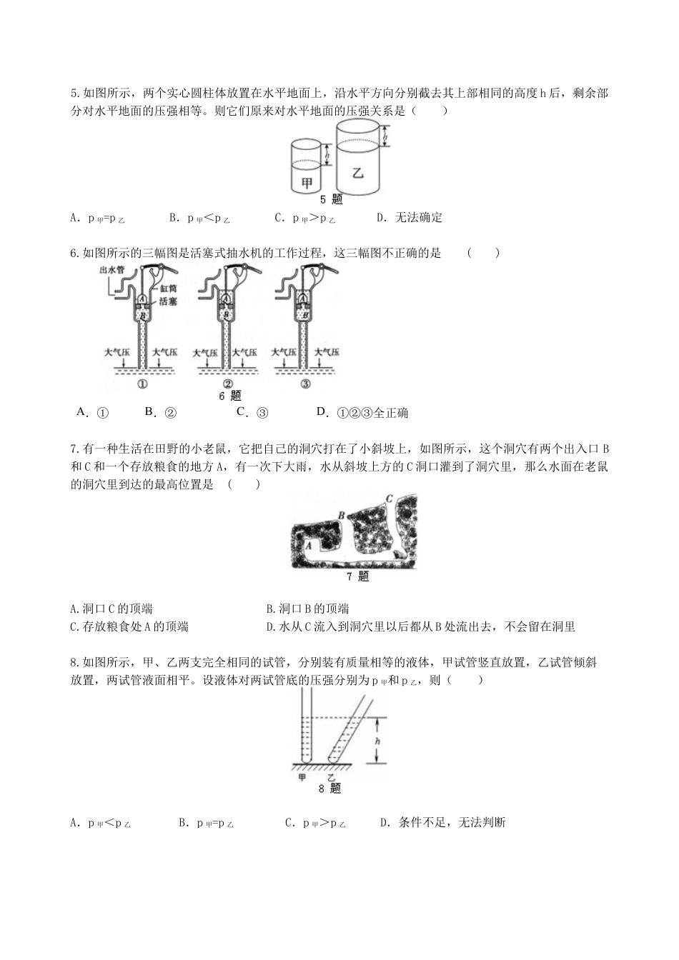 初二物理下册-《压强》全章复习与巩固(提高)巩固练习.docx_第2页