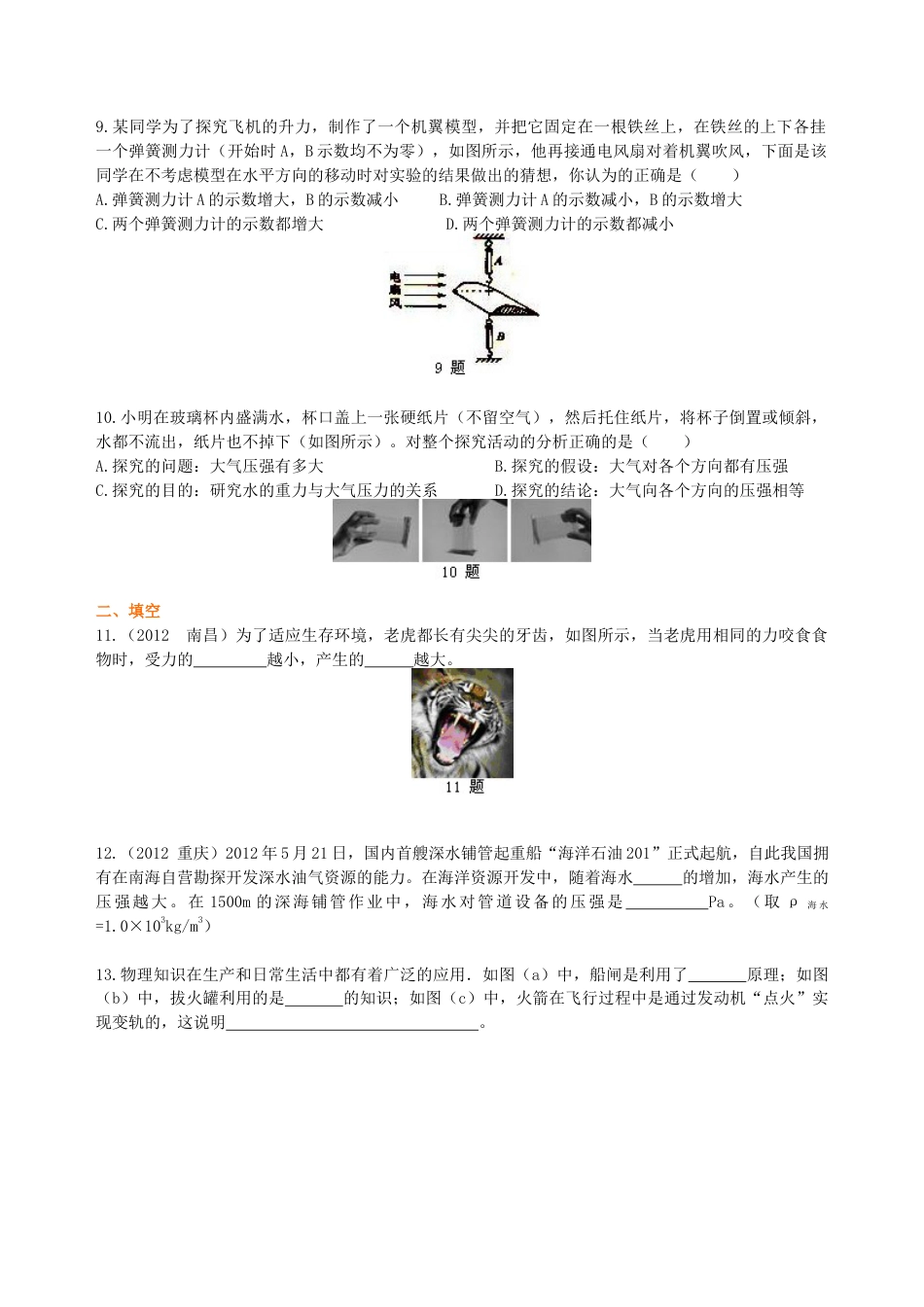 初二物理下册-《压强》全章复习与巩固(提高)巩固练习.docx_第3页