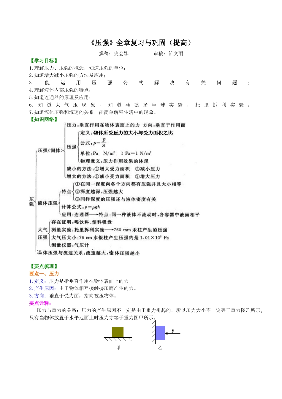 初二物理下册-《压强》全章复习与巩固(提高)知识讲解.docx_第1页