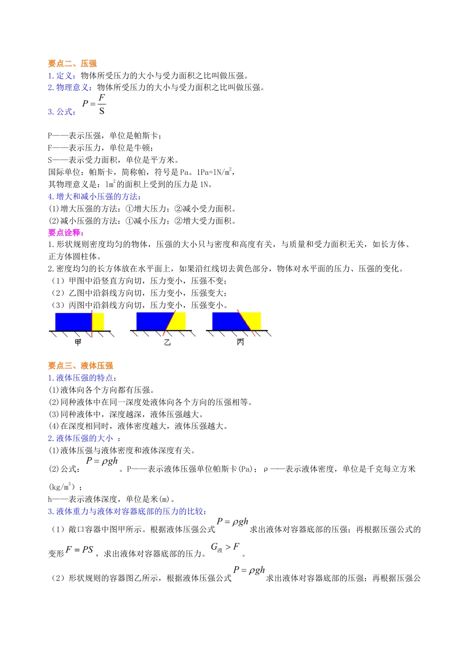 初二物理下册-《压强》全章复习与巩固(提高)知识讲解.docx_第2页