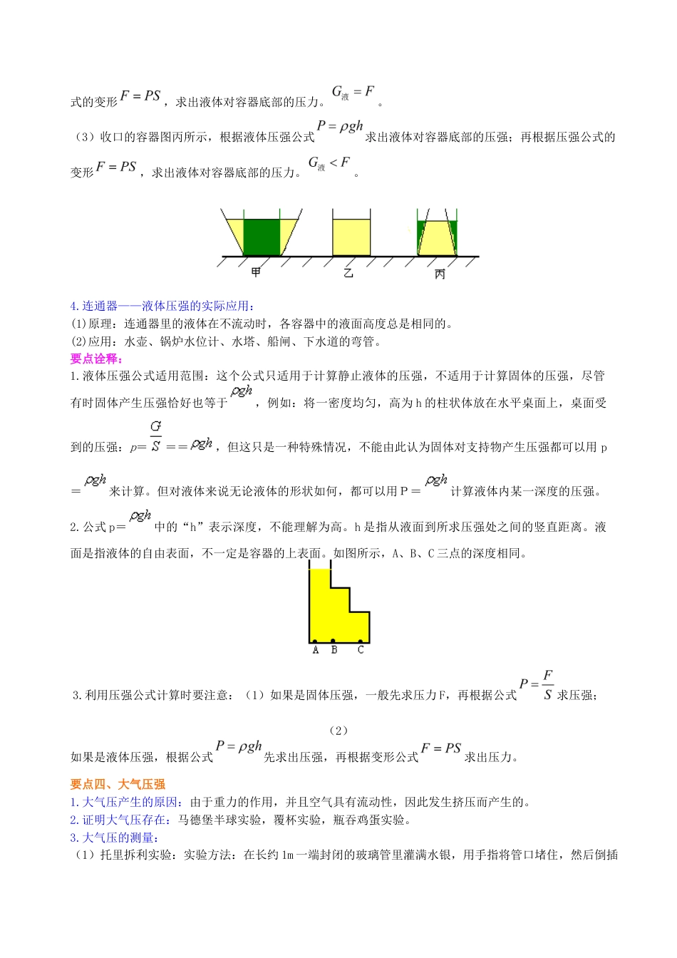 初二物理下册-《压强》全章复习与巩固(提高)知识讲解.docx_第3页