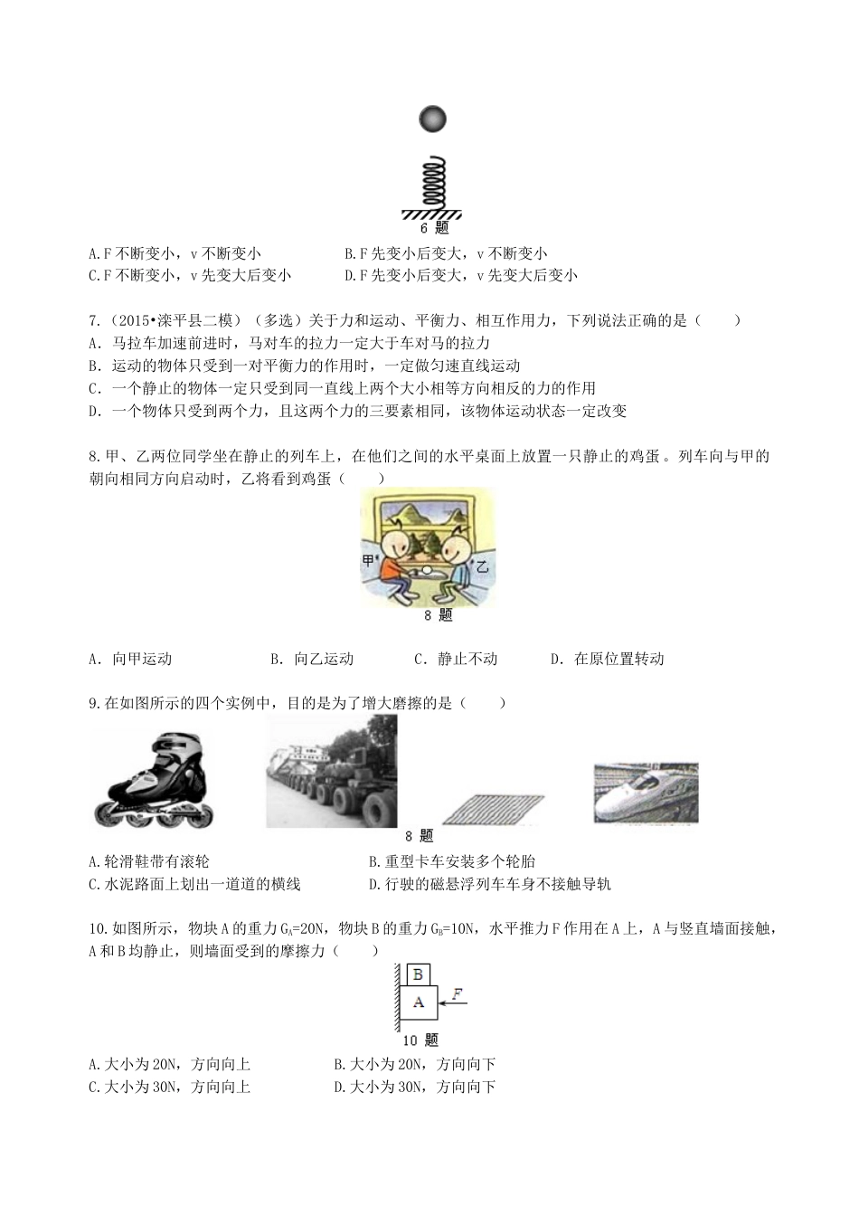 初二物理下册-《运动和力》全章复习与巩固(基础) 巩固练习.docx_第2页