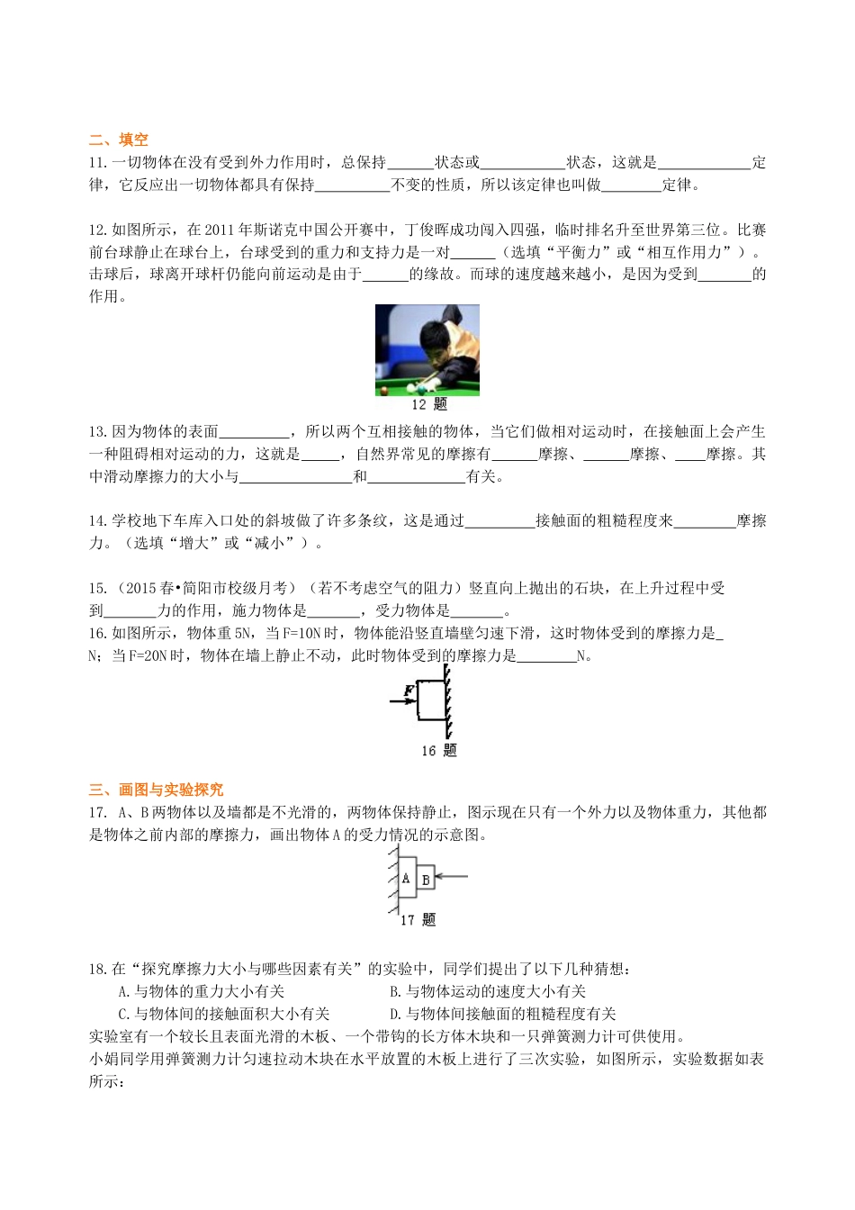 初二物理下册-《运动和力》全章复习与巩固(基础) 巩固练习.docx_第3页